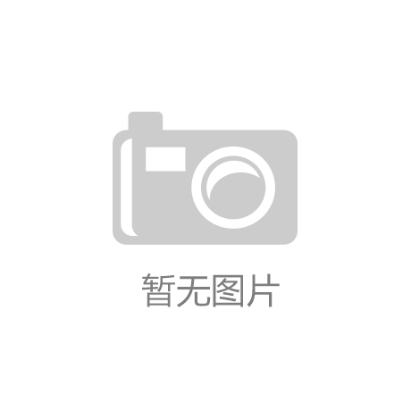 中乔体育IPO稳步推进品牌赛事赞助战略助力快速发展MK体育APP